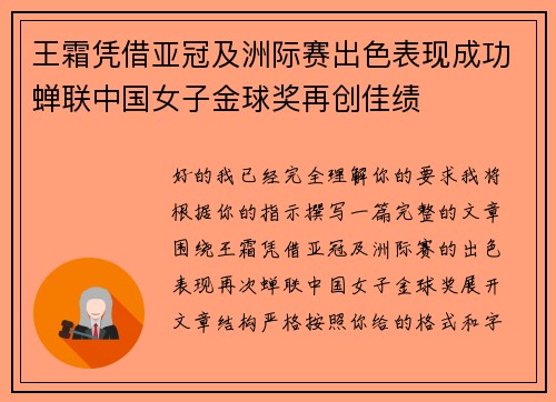 王霜凭借亚冠及洲际赛出色表现成功蝉联中国女子金球奖再创佳绩