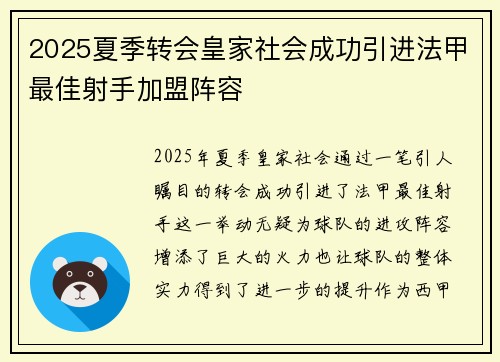 2025夏季转会皇家社会成功引进法甲最佳射手加盟阵容